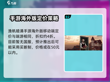 渔帆暗涌🔥史低价格曝光！手游党快冲🎉截图3