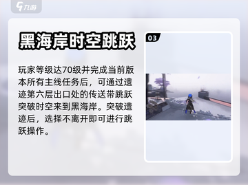 鸣潮🔥黑海岸位置超详细攻略📍截图4