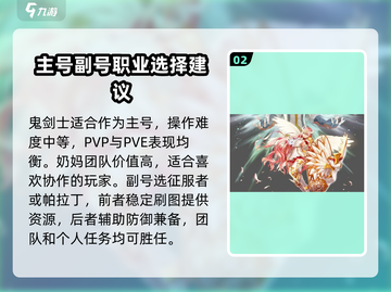 地下城与勇士手游🔥主号副号职业推荐来啦！截图3