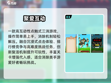 🔥2025最火互动游戏TOP榜💥截图4