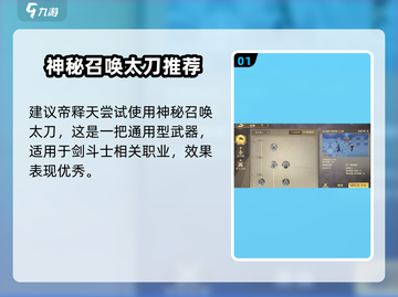《勇士与冒险》帝释天武器推荐🔥最强搭配攻略💎截图2