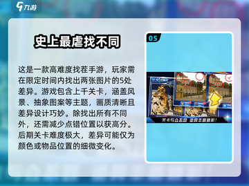 2025最🔥实景找茬游戏推荐🎮真实场景等你来挑战！截图6