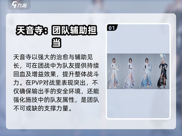 诛仙2手游🔥职业选对轻松上分！必看职业介绍💥截图2