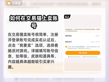 香肠派对账号交易平台推荐，轻松回收账号💰🎮截图3