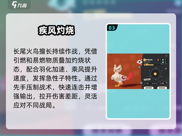 🔥洛克王国长尾火鸟战斗神技！💥截图4