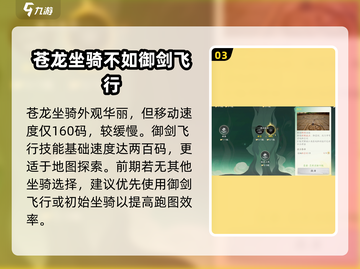 仙剑世界🔥苍龙坐骑获取攻略💎截图4