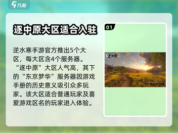 逆水寒手游🔥服务器选择秘籍，必看推荐！截图2