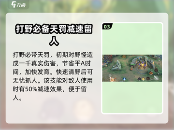 曙光英雄打野秘籍💥助你轻松上分🔥截图4