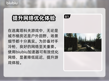 逃离塔科夫加速器下载安装🔥稳定不掉线⚡截图2
