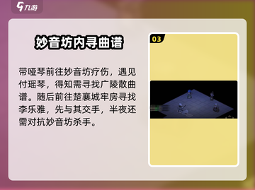 《大侠立志传》🔥哑琴结缘全流程攻略🎉截图4