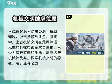 荒野起源🔥上线了吗？在哪玩？玩家必看！截图2