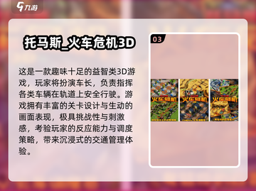 🚄2024超好玩3D火车手游合集！🎮🔥截图4