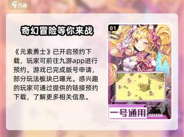 元素勇士🔥超全玩法攻略来了！💡截图2