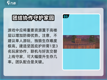 逆境重生：防偷家攻略💥游戏必备🔥截图4