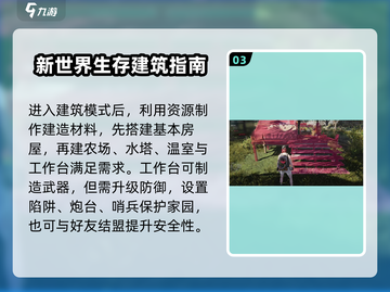 七日世界手游建家技巧🔥超详细选址指南💎截图4