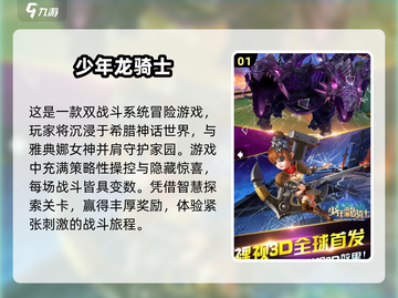🔥2025必玩！超全龙骑士游戏排行榜✨截图2