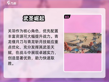 三国望神州🔥关羽转职神推荐截图4