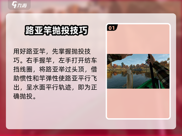 钓鱼星球路亚竿玩法🔥新手必看！轻松上手⚡截图2