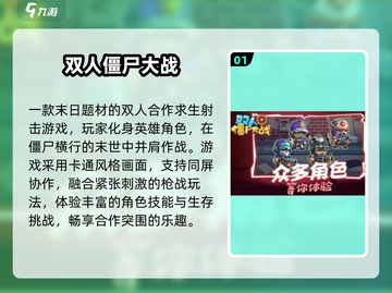 🔥2025双人联机打僵尸神作💥截图2