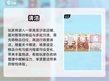 ✨2025解压清洁游戏TOP榜🔥截图3