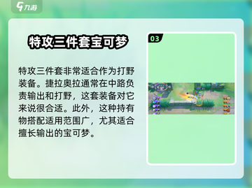 宝可梦大集结🔥捷拉奥拉持有物这样选才最强！截图4