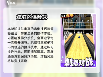 2025最🔥保龄球手游TOP榜🎳截图5