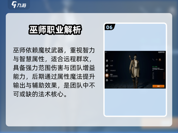 天堂2盟约🔥职业选择神级攻略💥截图7