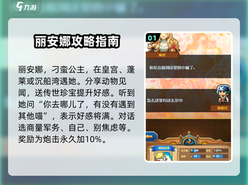 小小航海士🔥女主攻略全揭秘！快速上手制胜法宝截图2
