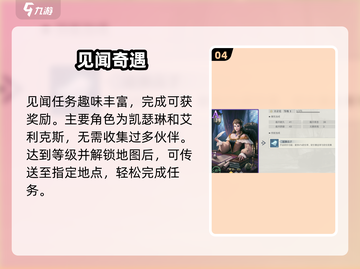 🌊《黎明之海》见闻全解锁！截图5