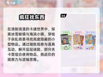 🔥2025最火寻物手游TOP榜💥截图5