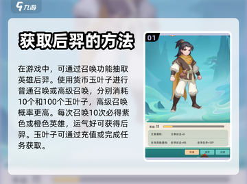 葫芦娃大作战：快速获取后羿的方法🔥截图2