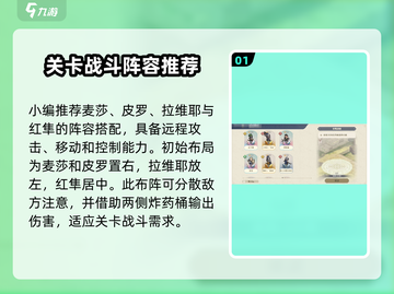 铃兰之剑7-8-1通关秘籍💥助你轻松取胜！🔥截图2