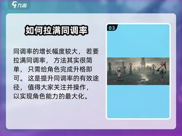 忘却前夜🔥同调率详解，游戏党必看！截图4