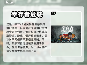 打僵尸单机游戏推荐🎉2023超流行📌截图2