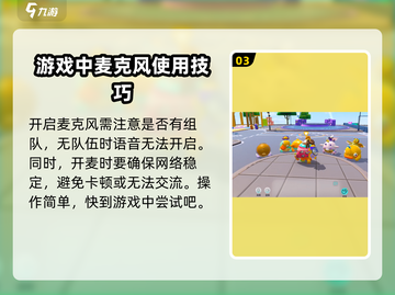 蛋仔派对💥开麦方法大揭秘！轻松上分就靠它🎮截图4