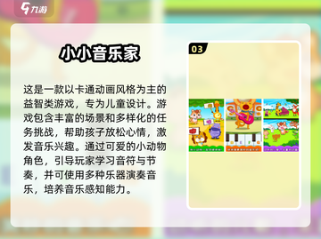 🎵2025超火幼儿音乐节奏游戏TOP榜🔥截图4