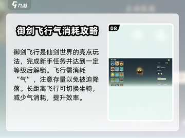 仙剑世界🔥新手必看！快速上手攻略💎截图9