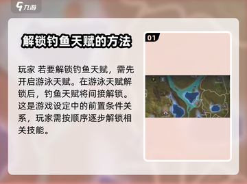 荒野起源🔥钓鱼天赋解锁条件全解🎉截图2