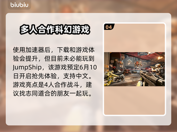 JumpShip下载慢？这个方法让你秒下！🚀🔥截图5