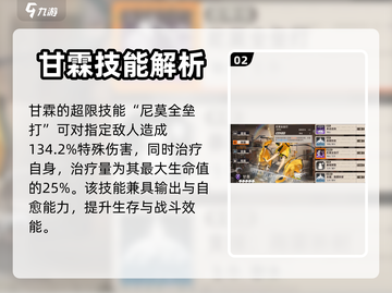 新月同行🔥甘霖技能全解析！✨截图3