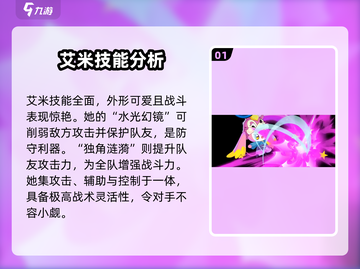 洛克王国手游艾米🔥超强解析，不看后悔！截图2