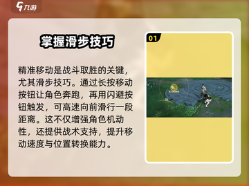 永劫无间手游🔥滑步操作技巧大公开！⚡截图2