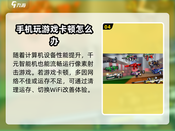 像素射击配置要求🔥方头仔的低配玩机📖截图5