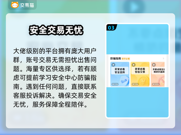 游戏账号交易平台推荐🔥卖号必看！👇截图4