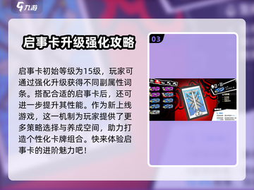 女神异闻录夜幕魅影启示🔥玩法揭秘🎉截图4