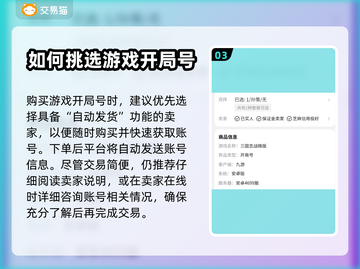 三国志战略版开局号购买平台推荐💥🔥截图4