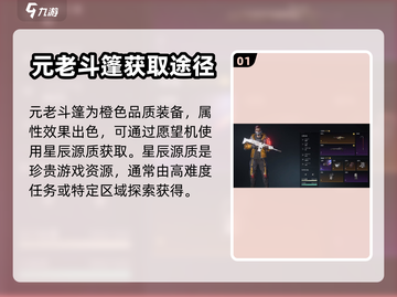 七日世界🔥元老斗篷超值解析，错过血亏！截图2