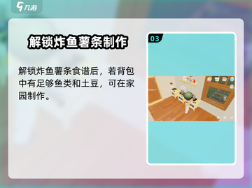 心动小镇🔥炸鱼薯条制作秘籍🎉超简单！截图4