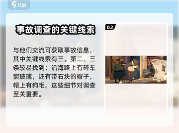 落日山丘💥车祸任务全流程攻略 GAME OVER再也不怕！截图3