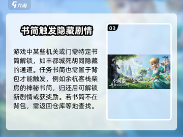 仙剑世界📖书简存放位置大揭秘！🔥截图4